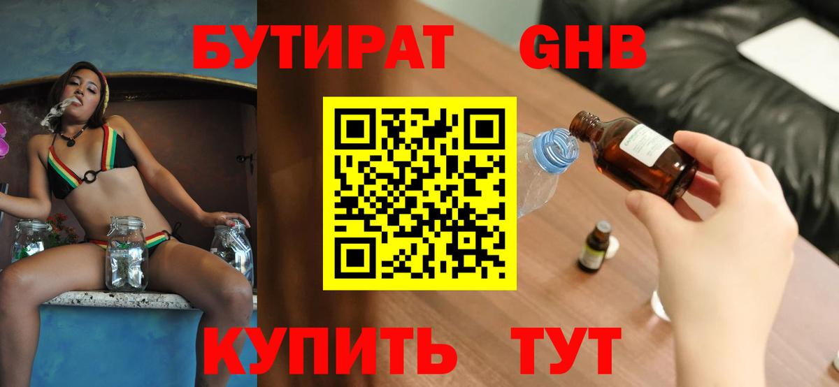 БУТИРАТ буратино Лениногорск