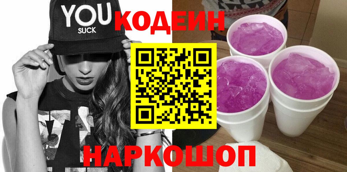 Лениногорск  купить закладку  Вход с VPN  Codein Purple Drank 